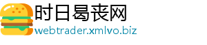 时日曷丧网